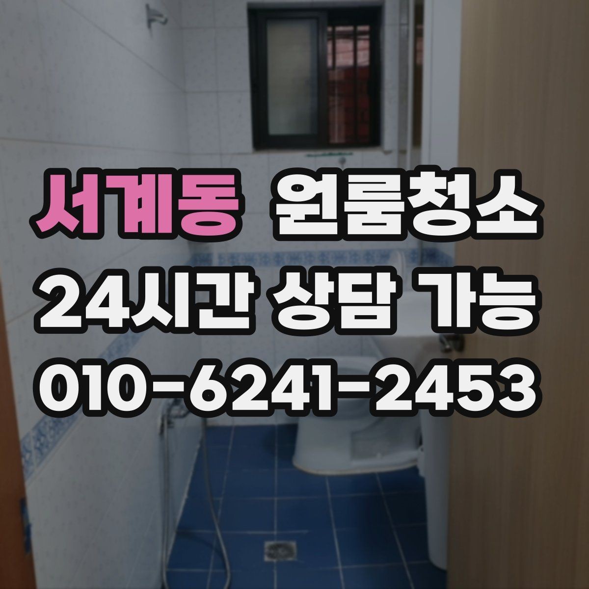 서계동 원룸청소 현관에서 들어오는 먼지 줄이기