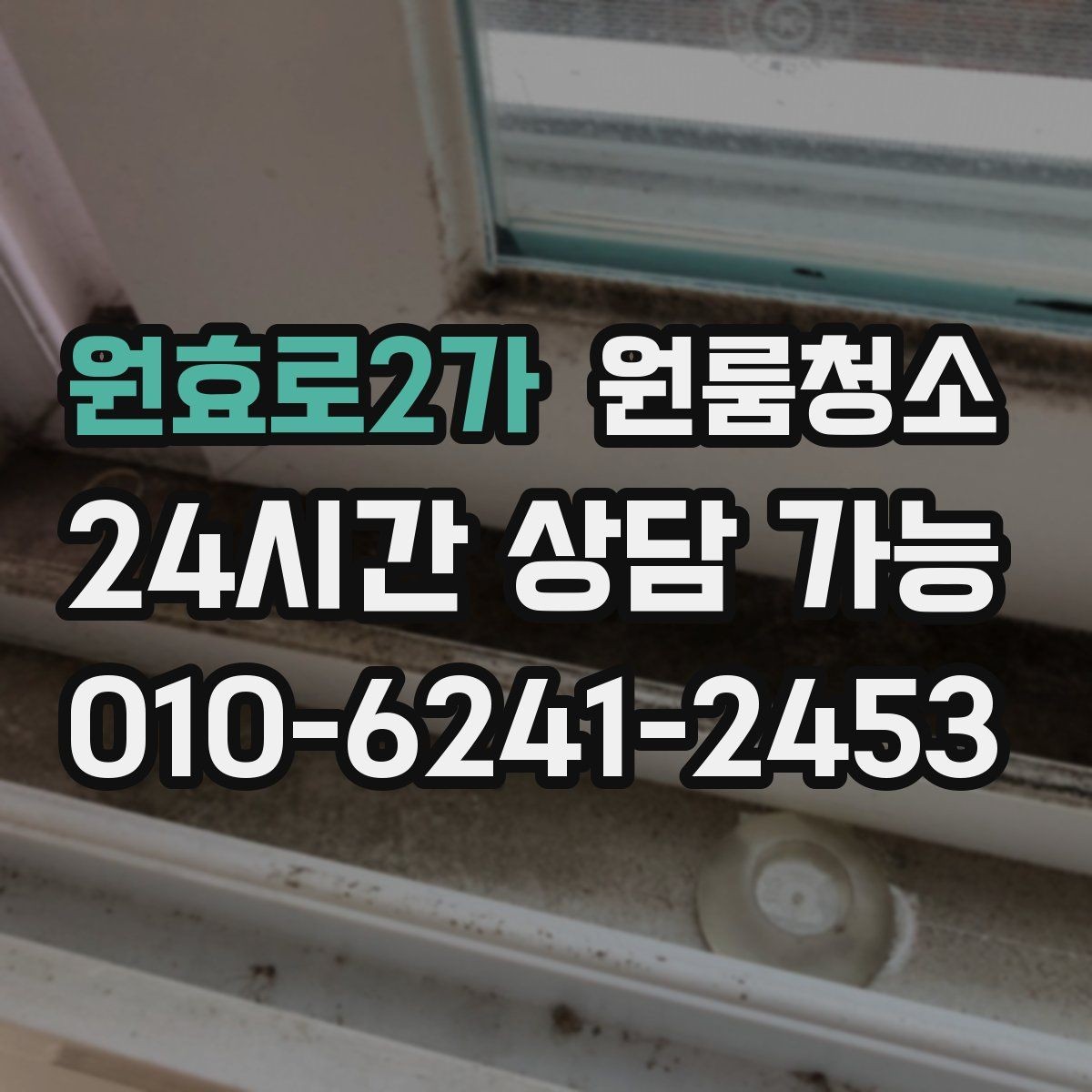 원효로2가 원룸청소 현관에서 들어오는 먼지 줄이기