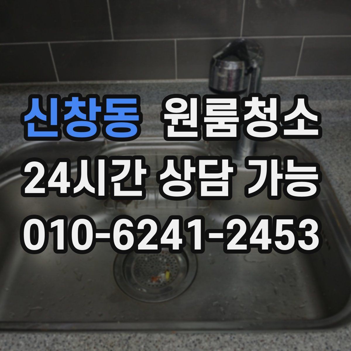 신창동 원룸청소 이사 후 반복 청소 줄이는 핵심