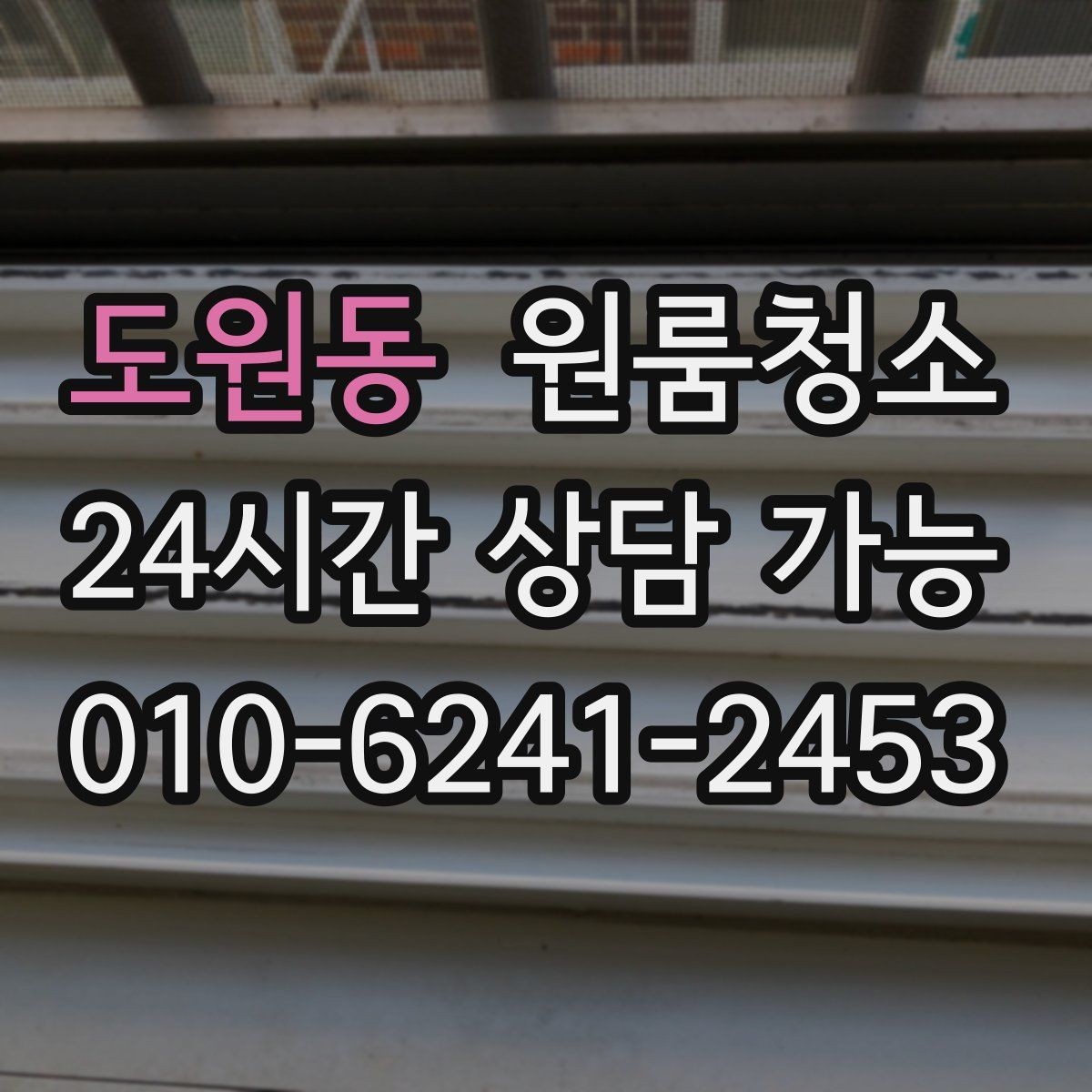 도원동 원룸청소 주방과 욕실만 집중해도 달라지는 이유