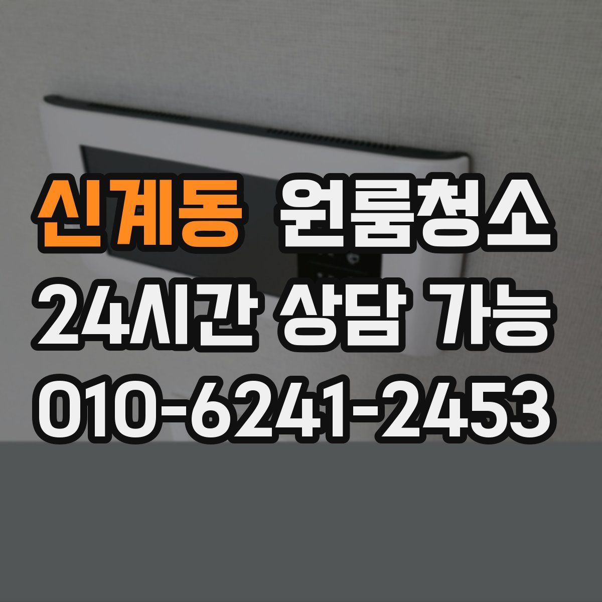 신계동 원룸청소