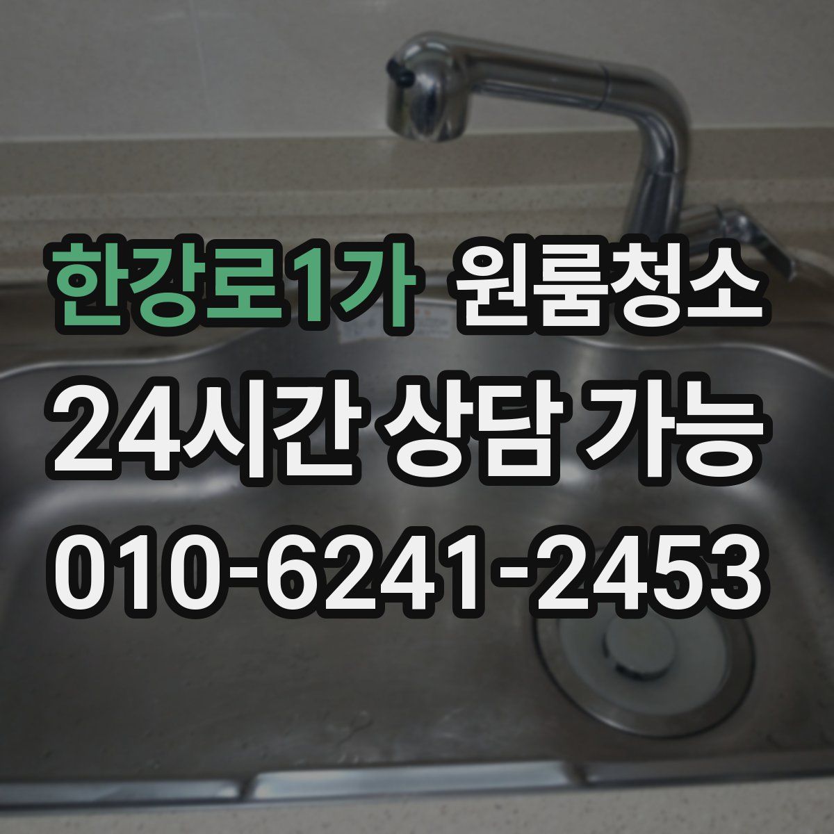 한강로1가 원룸청소