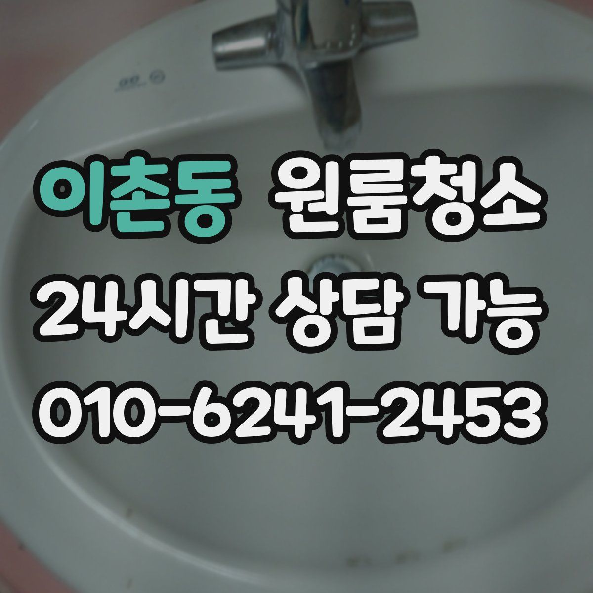 이촌동 원룸청소