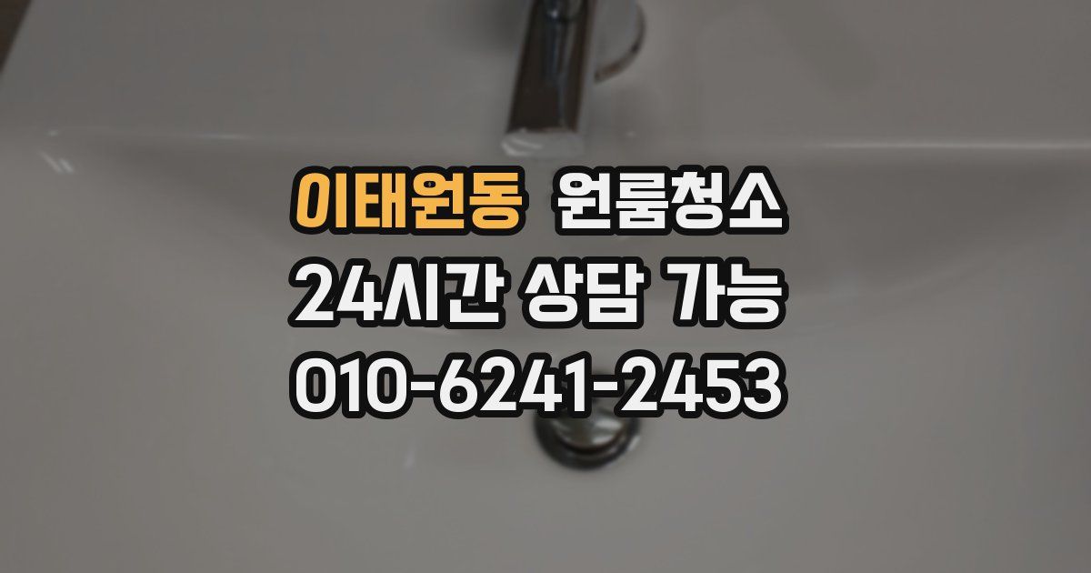 이태원동 입주청소