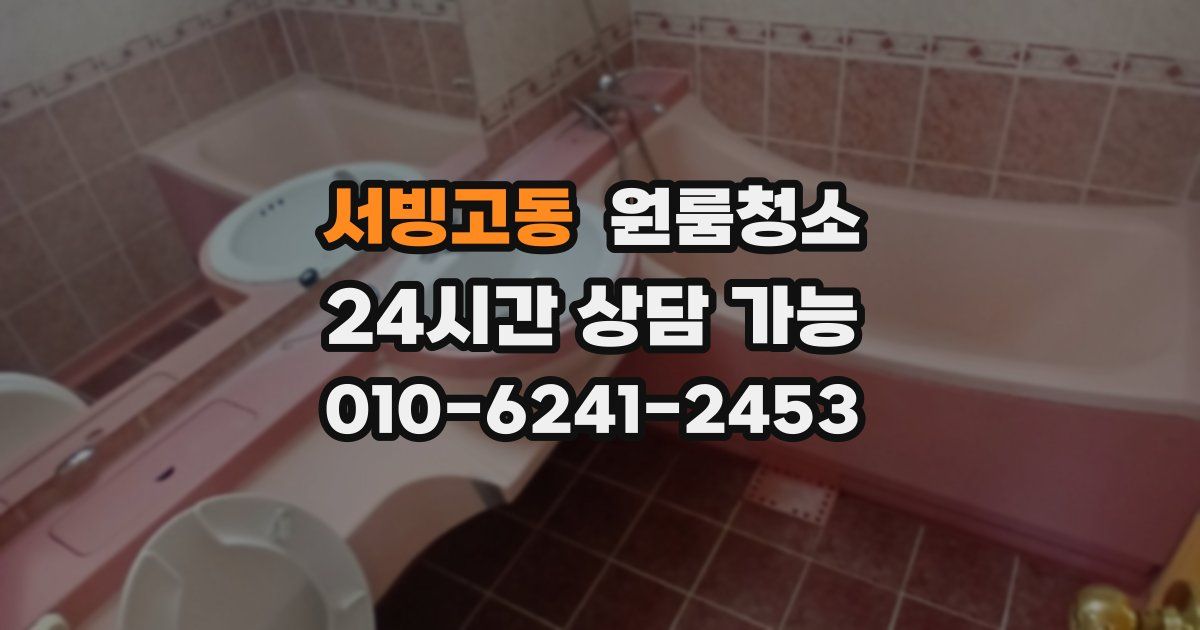 서빙고동 입주청소