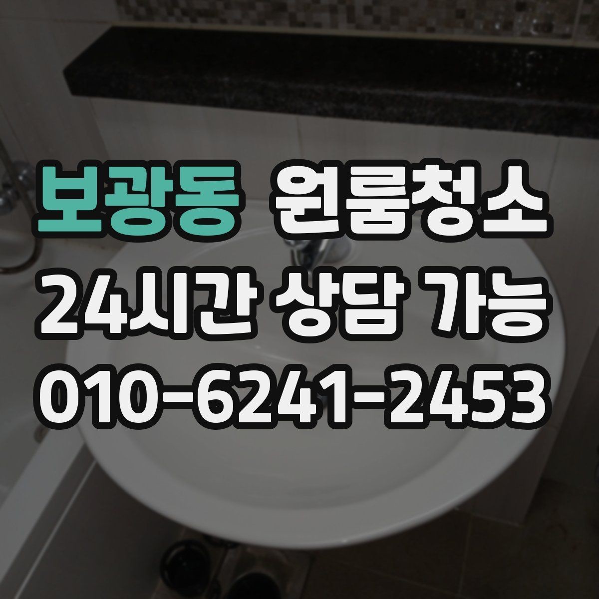 보광동 원룸청소 가볍게만 정리해도 티 나는 구역 모음