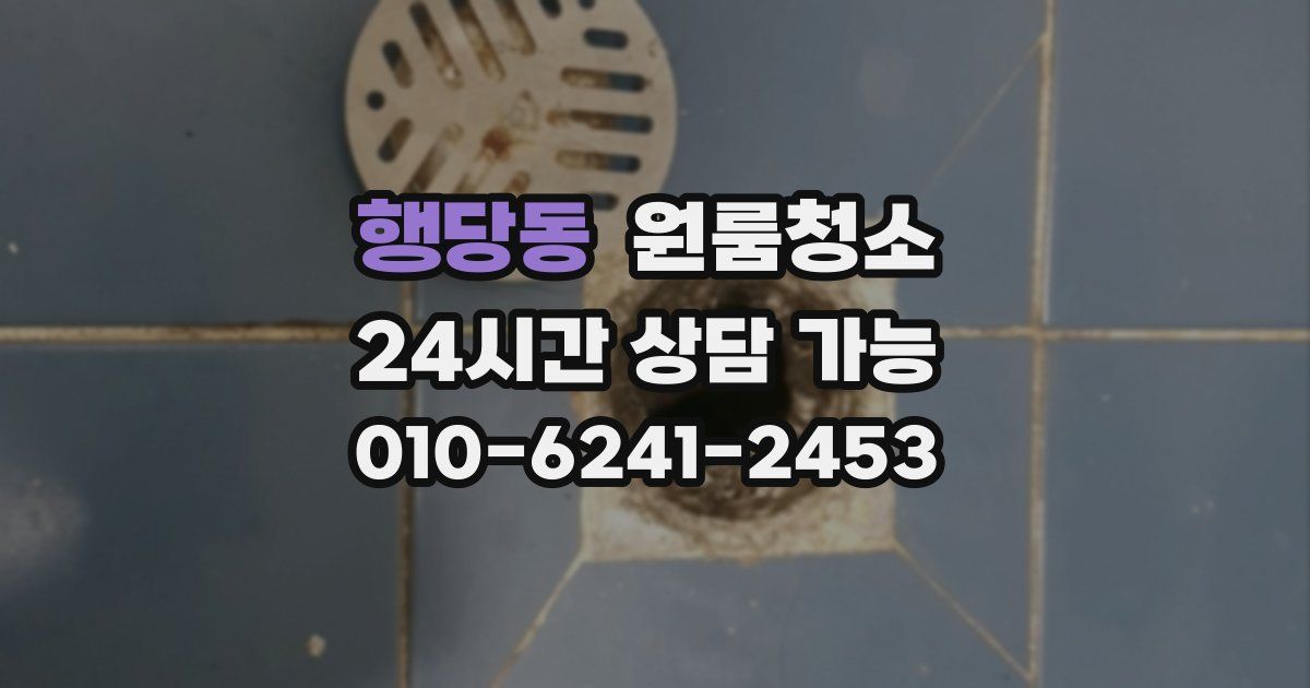 행당동 입주청소