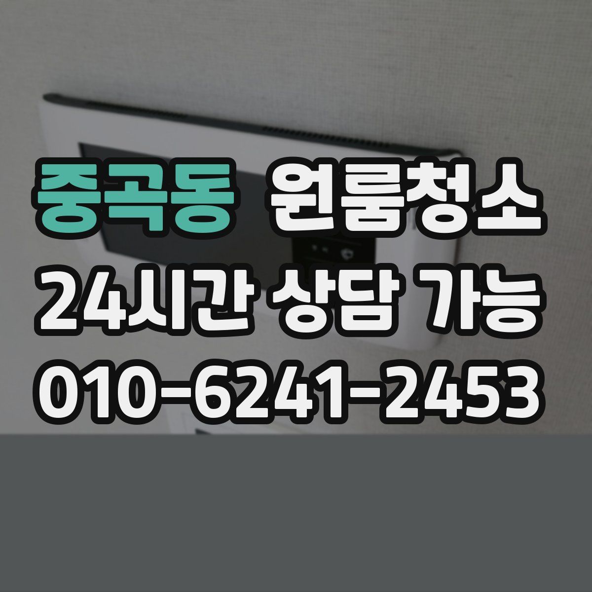 중곡동 원룸청소