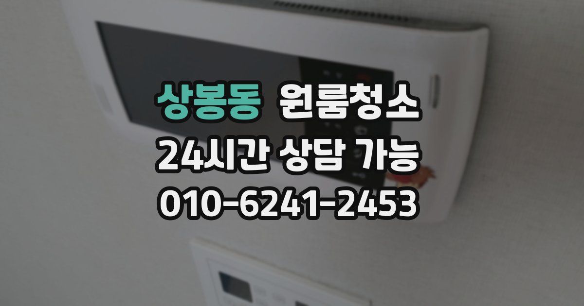 상봉동 입주청소