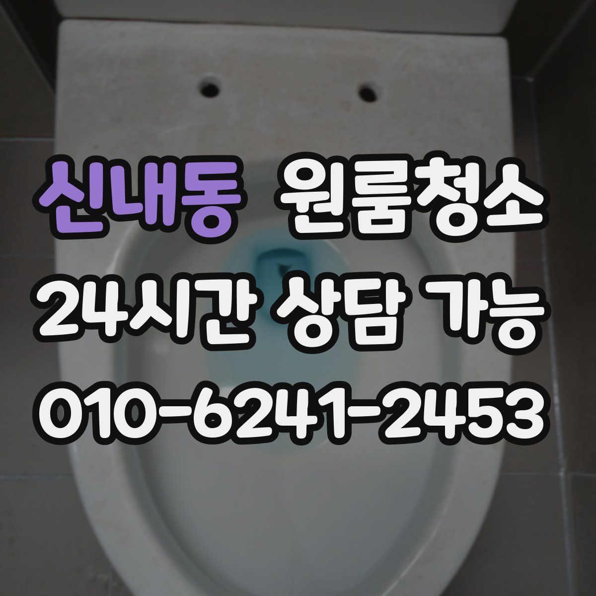 신내동 원룸청소