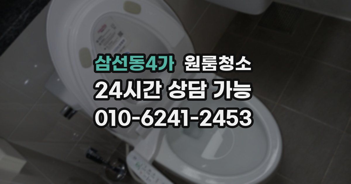 삼선동4가 입주청소