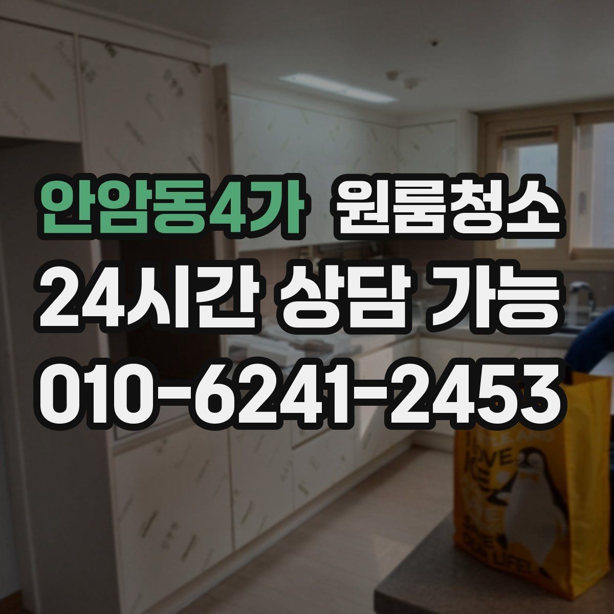 안암동4가 원룸청소 냉장고 옆 틈새 먼지 정리하기