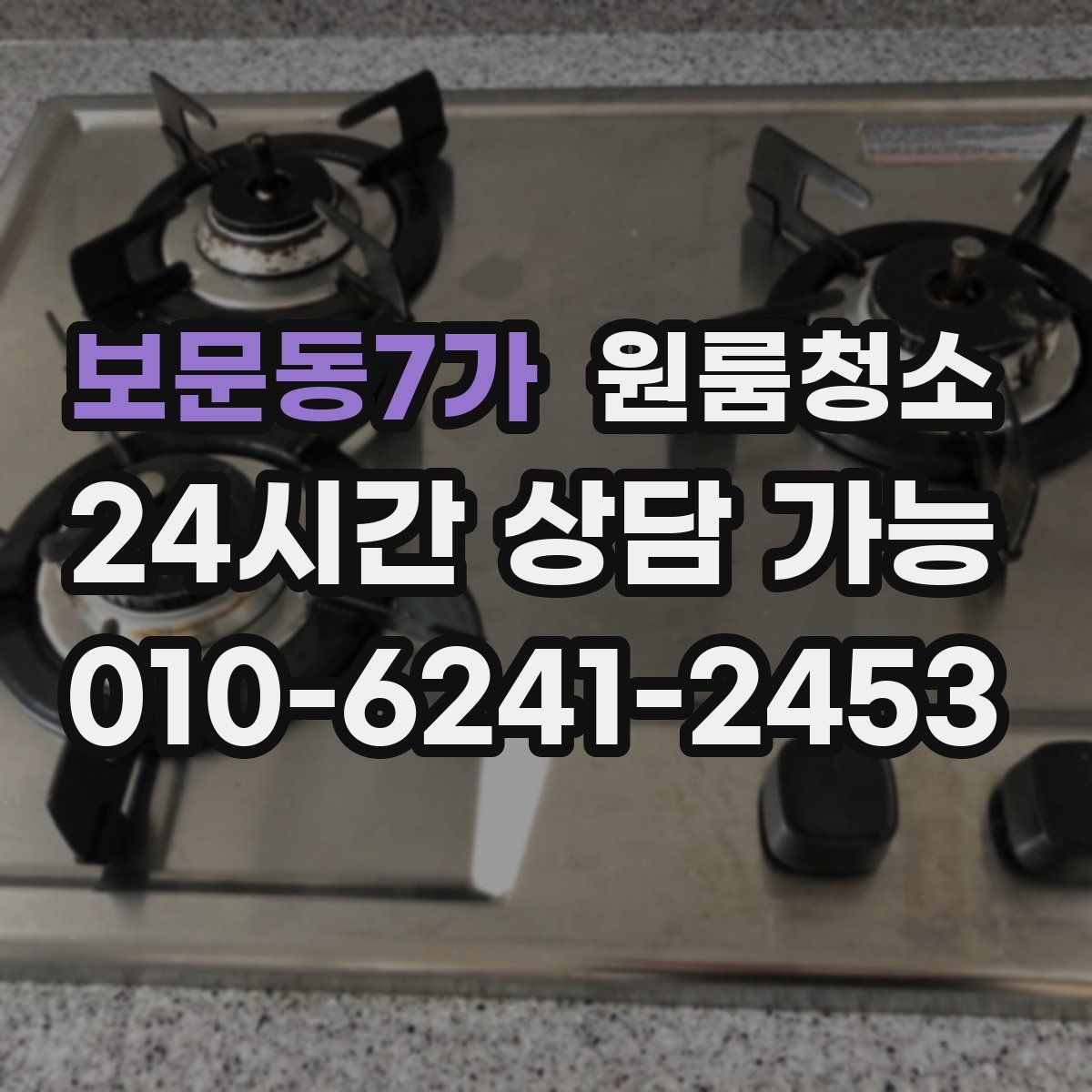 보문동7가 원룸청소