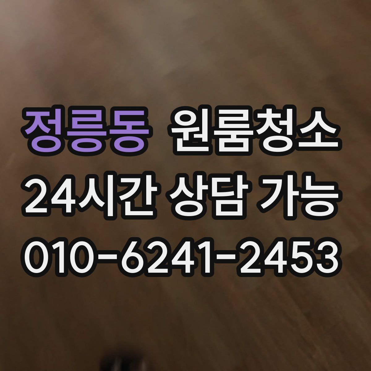 정릉동 원룸청소