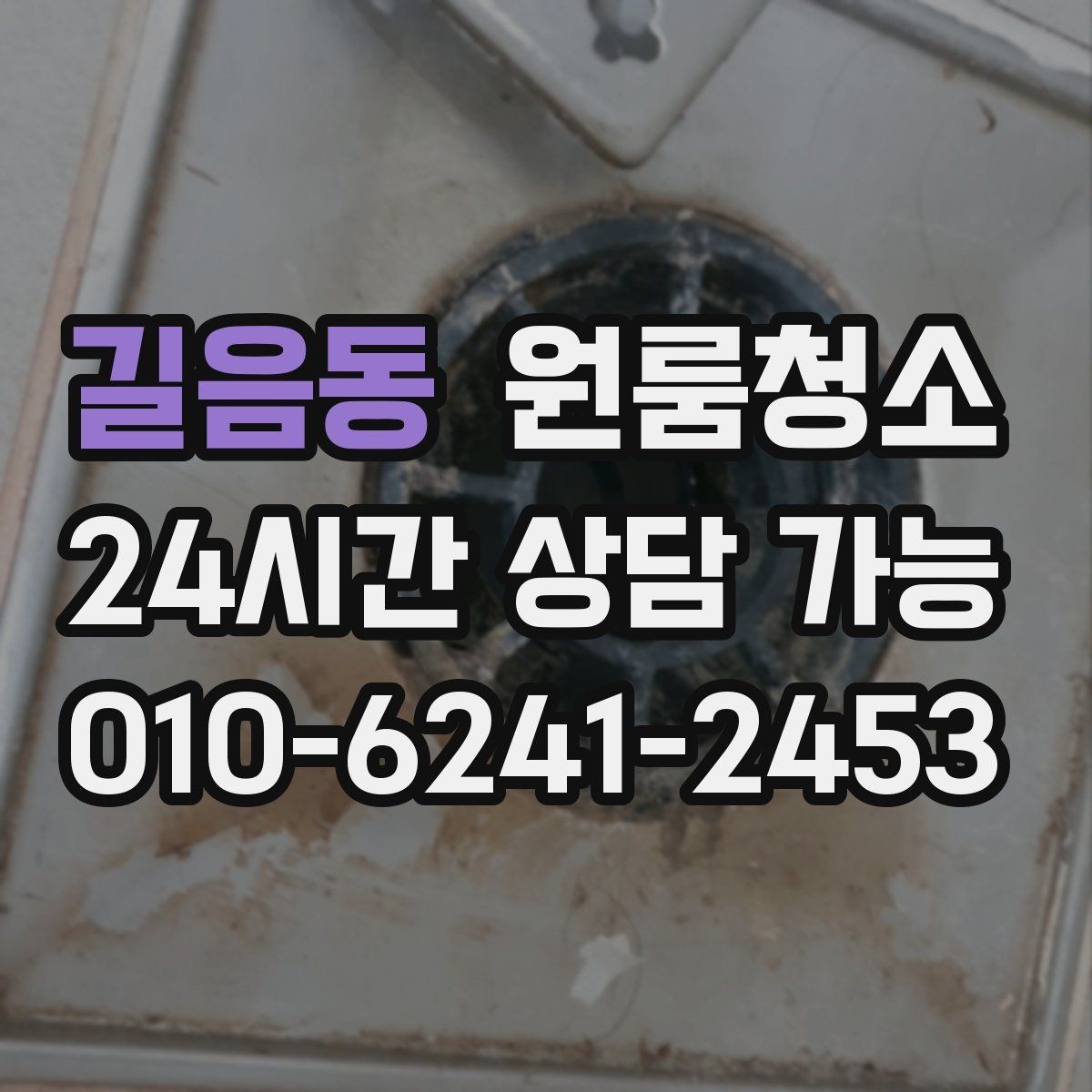 길음동 원룸청소 싱크볼과 배수구 주변 정리 포인트