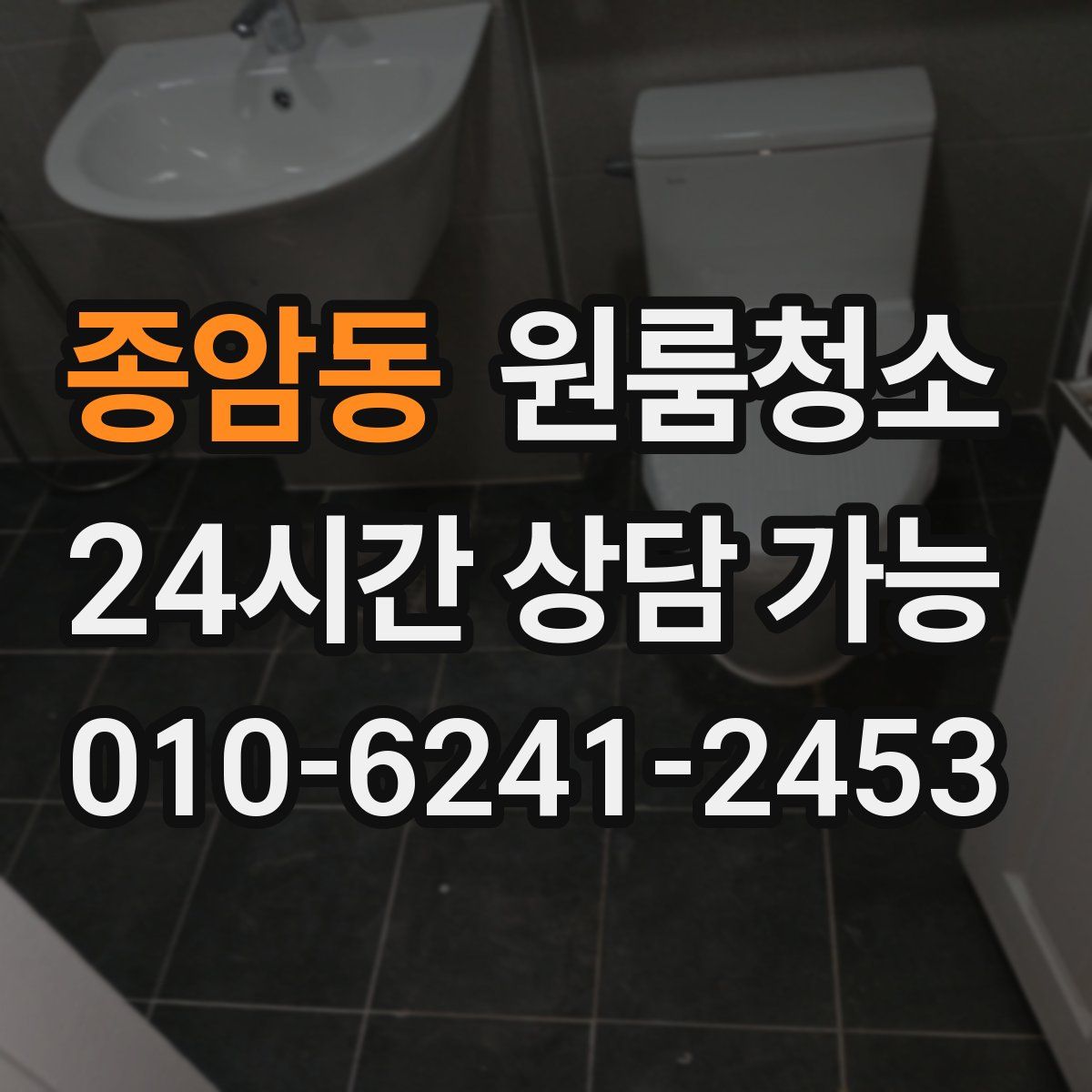 종암동 원룸청소