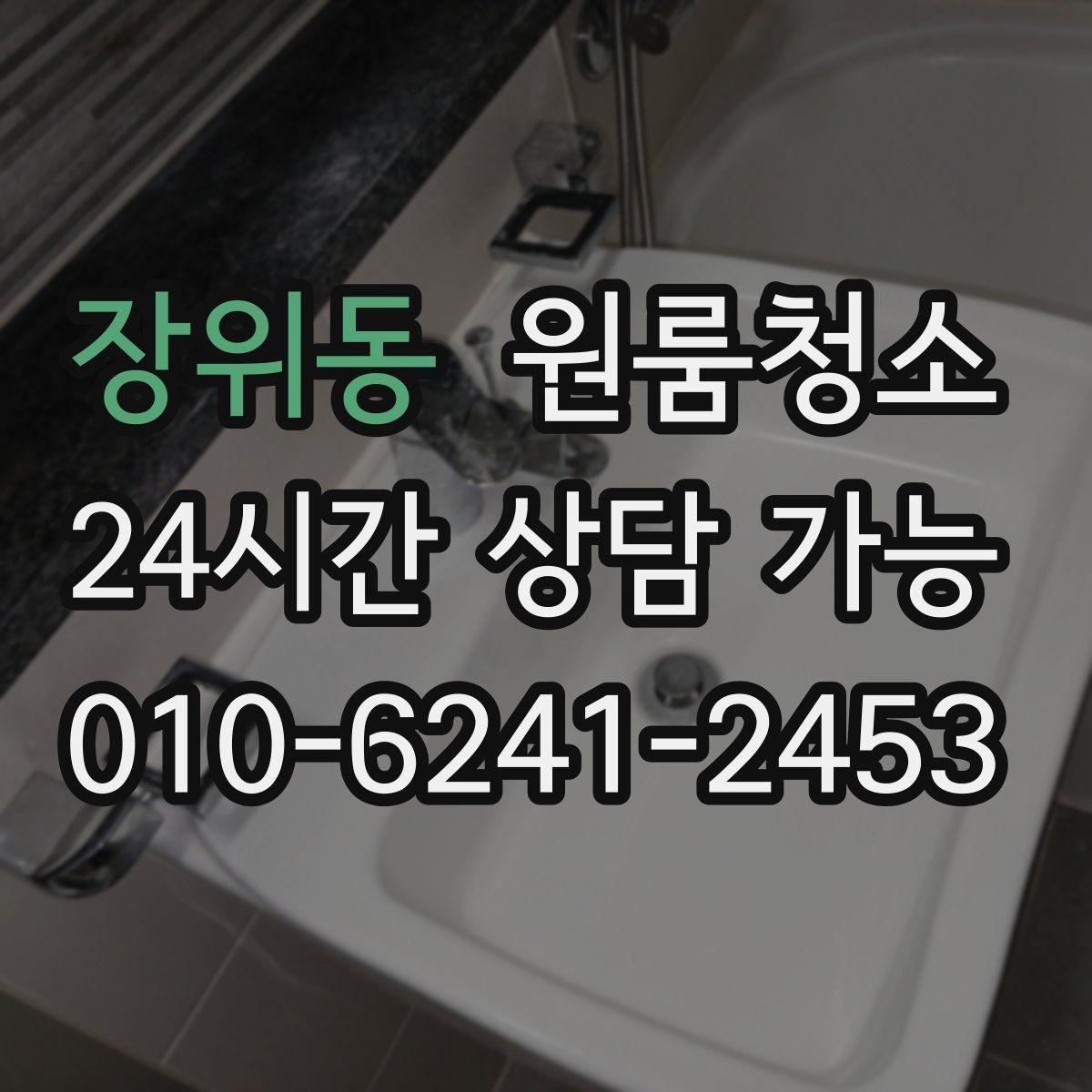 장위동 원룸청소 이사 후 정리만 남기는 방법