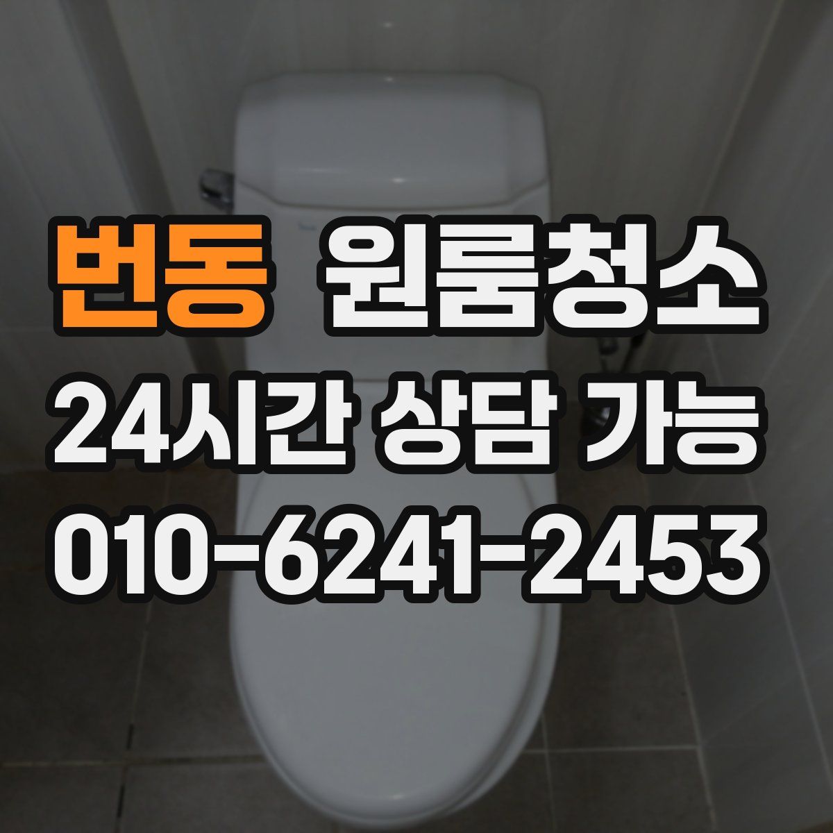 번동 원룸청소