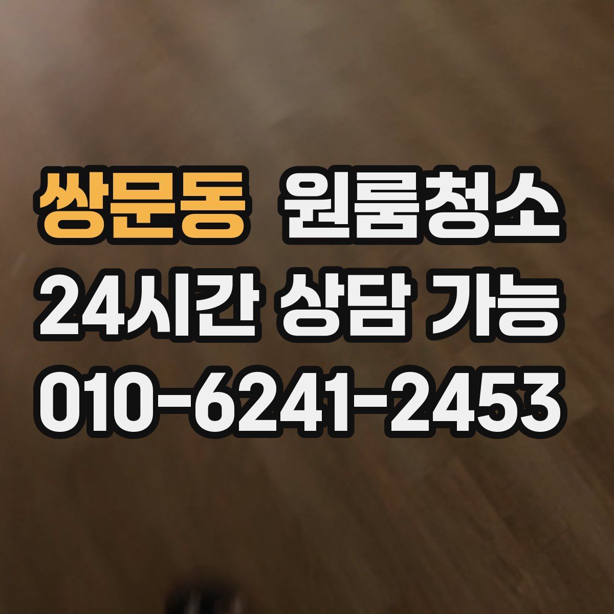 쌍문동 원룸청소