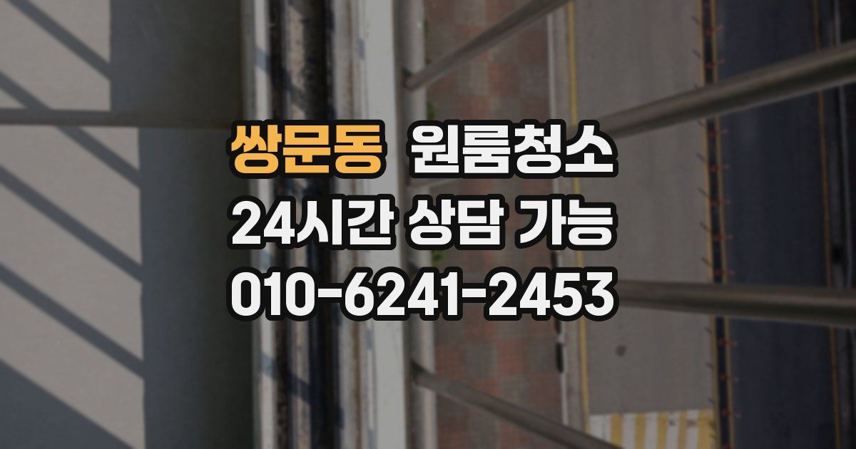 쌍문동 입주청소