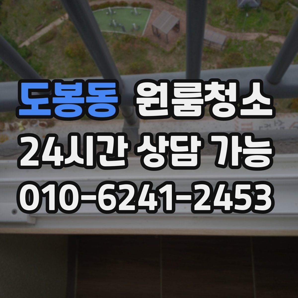 도봉동 원룸청소 짐이 있을 때와 없을 때 차이