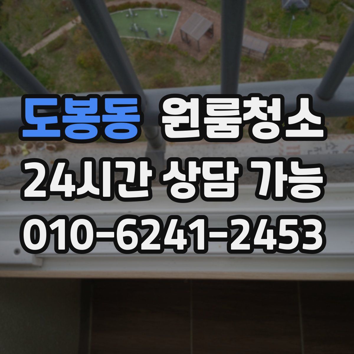 도봉동 원룸청소