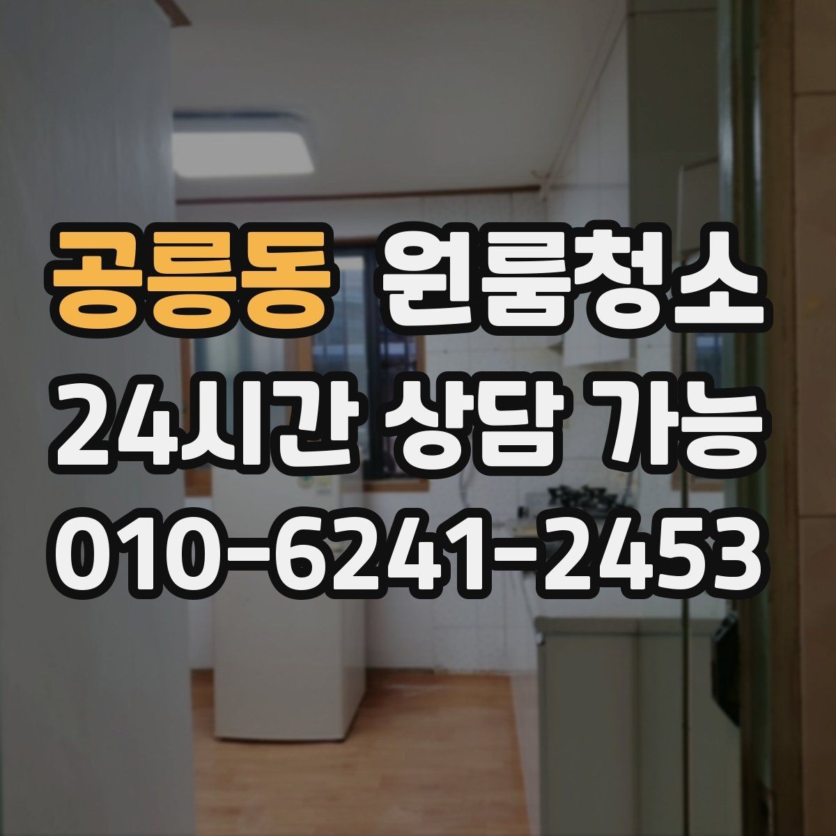 공릉동 원룸청소 현관부터 정리하면 집이 달라 보입니다