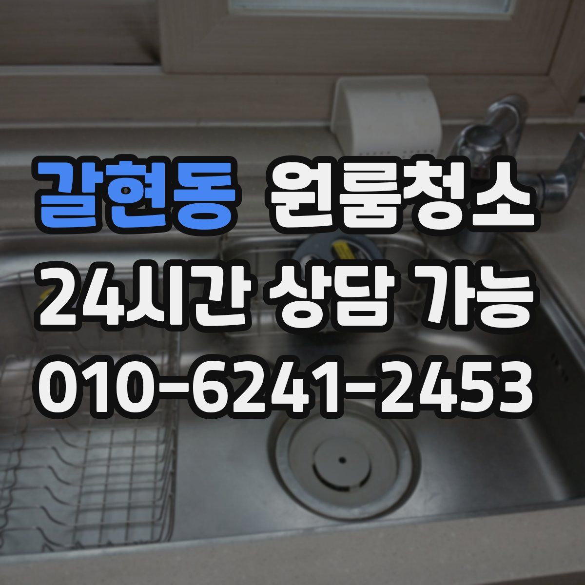 갈현동 원룸청소