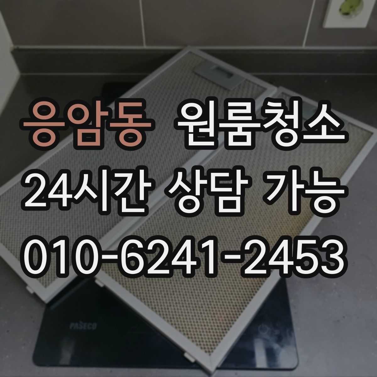 응암동 원룸청소