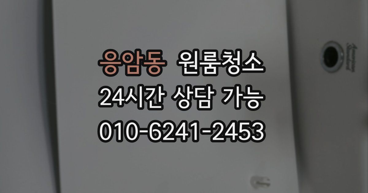 응암동 입주청소