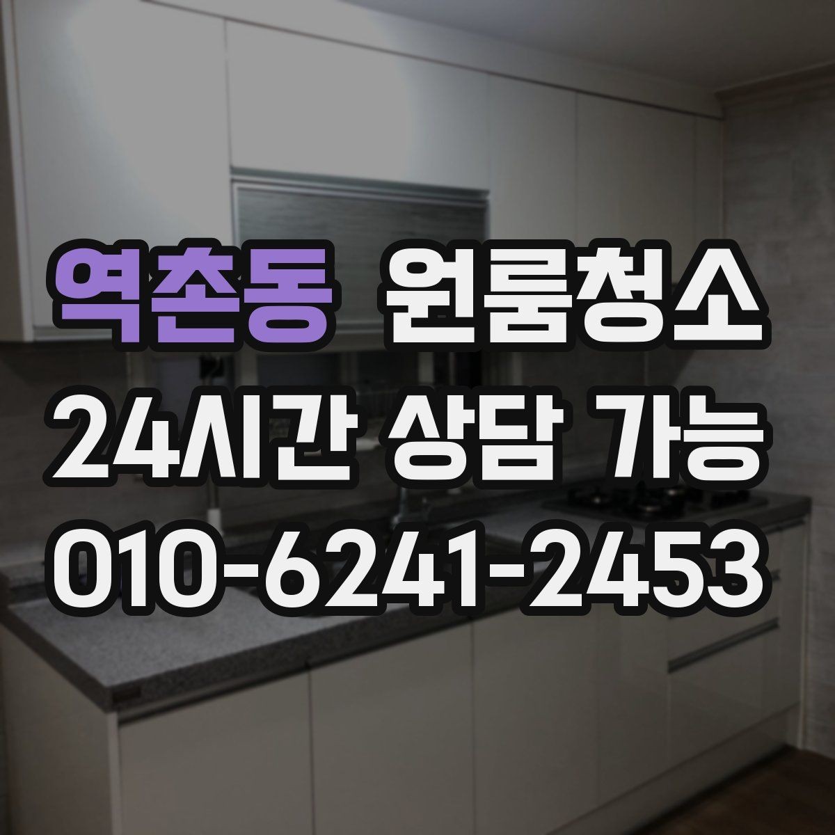 역촌동 원룸청소 자취 시작 전 꼭 정리할 곳