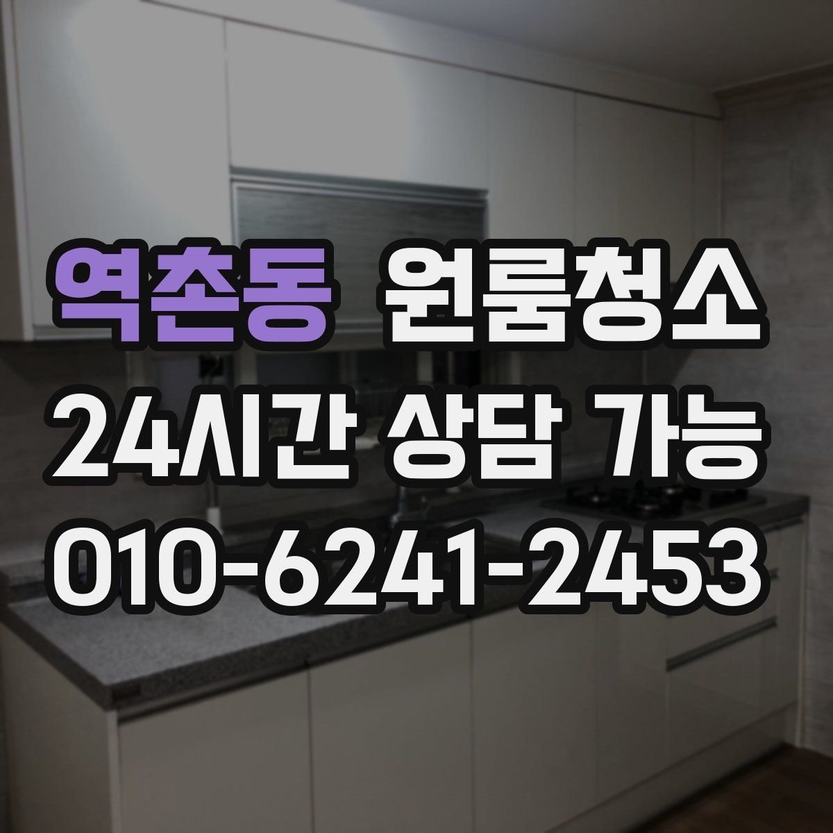 역촌동 원룸청소