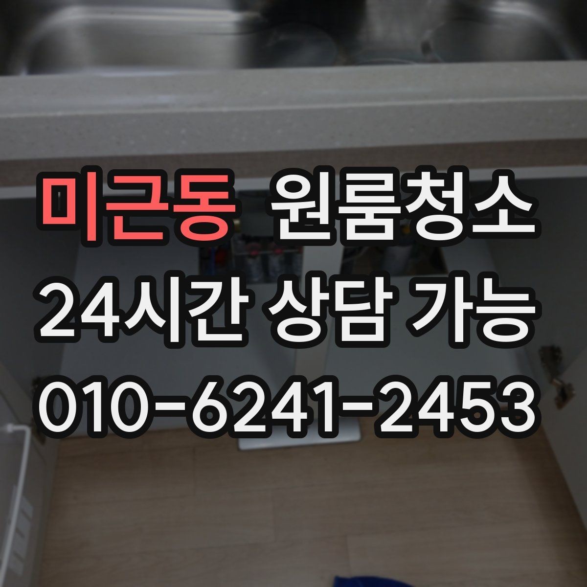미근동 원룸청소 베란다 있는 원룸은 어디부터 정리할까