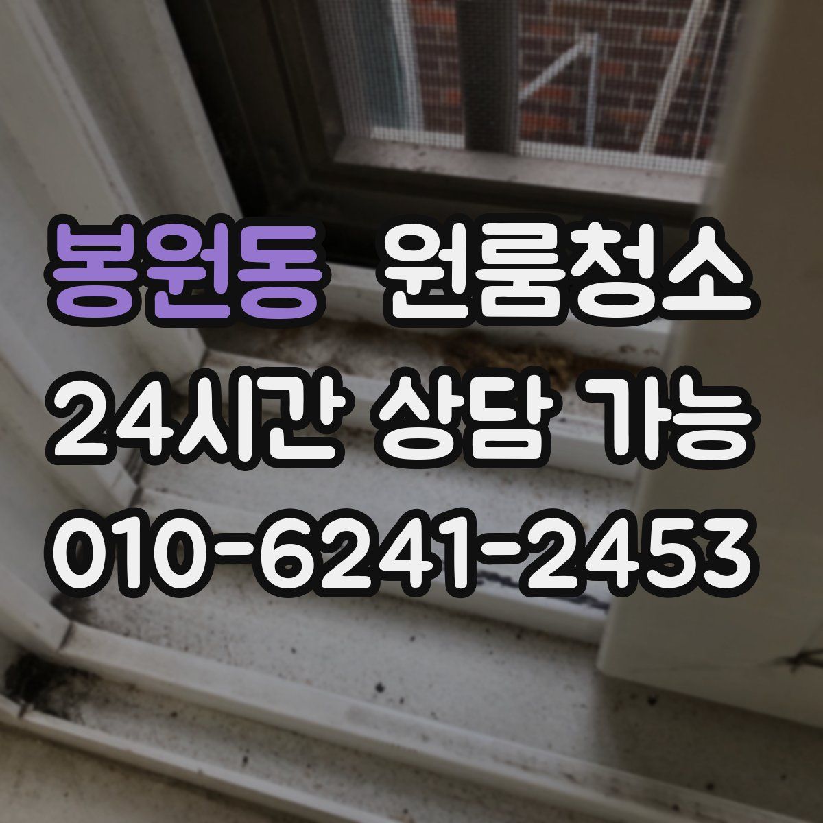 봉원동 원룸청소