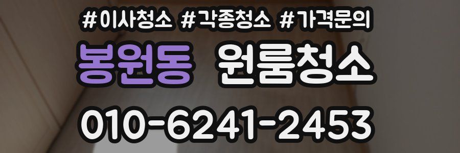 봉원동 이사청소