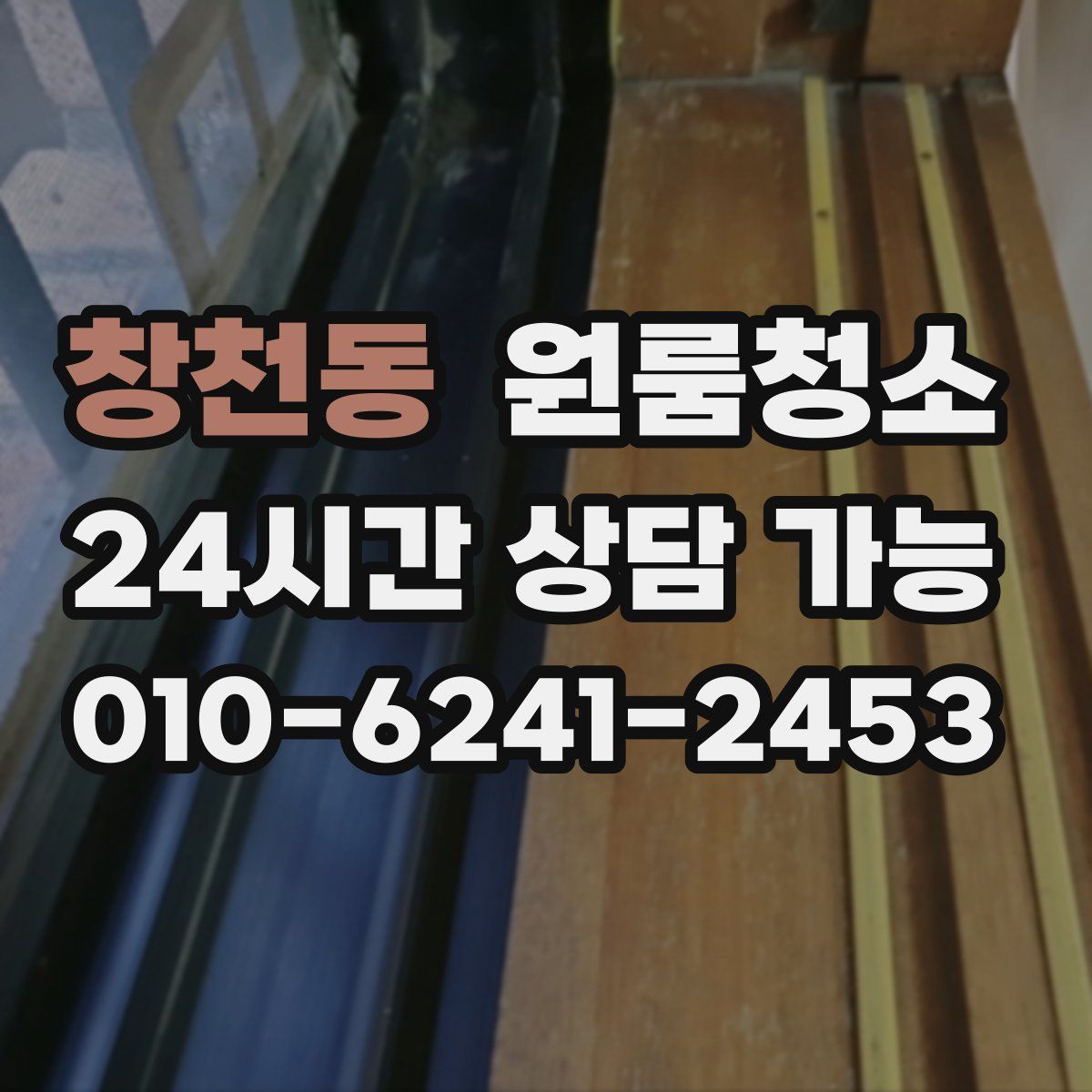 창천동 원룸청소