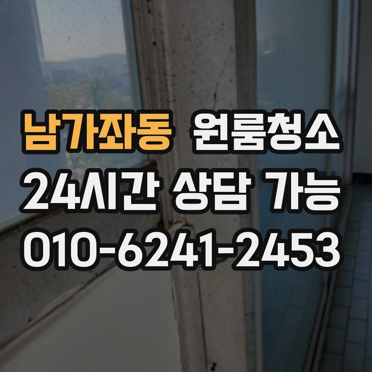 남가좌동 원룸청소 샤워기 헤드 주변 물때 정리 포인트