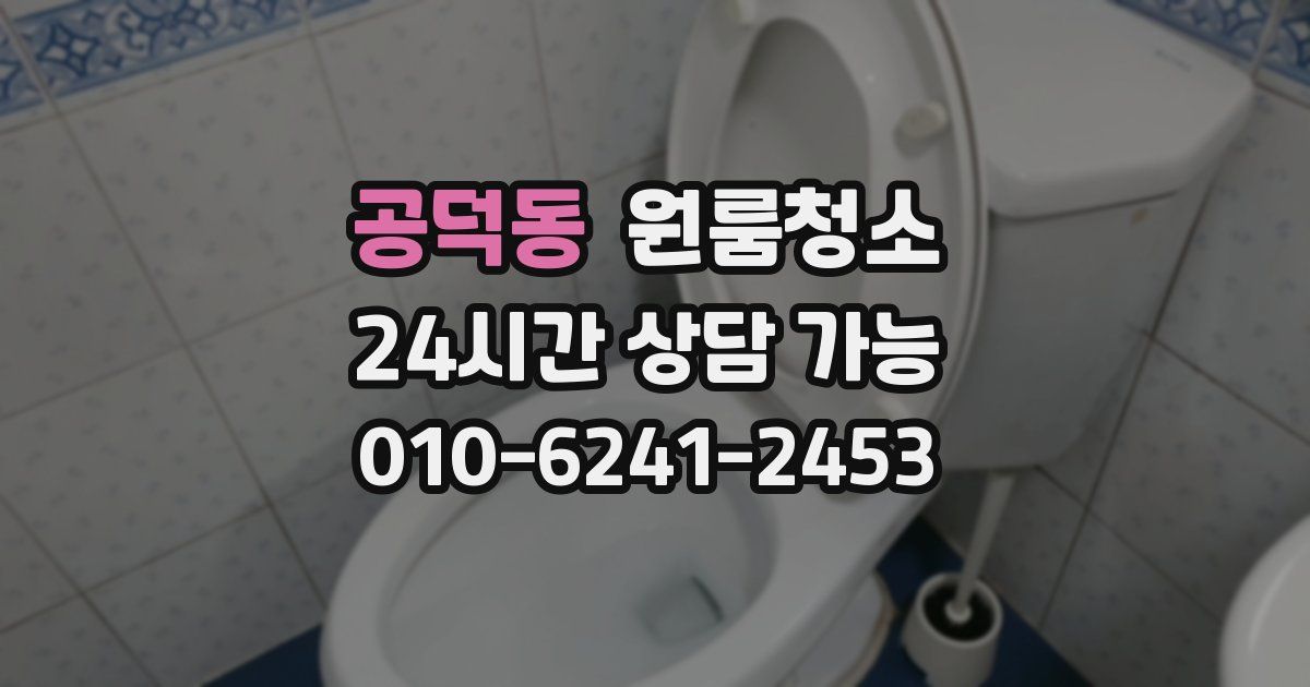 공덕동 입주청소