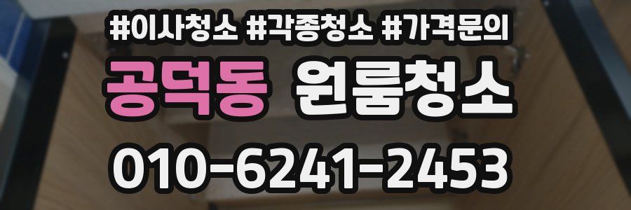 공덕동 이사청소