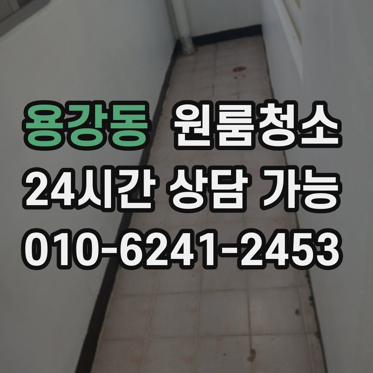 용강동 원룸청소 집에서 재택근무하는 원룸 정리 포인트