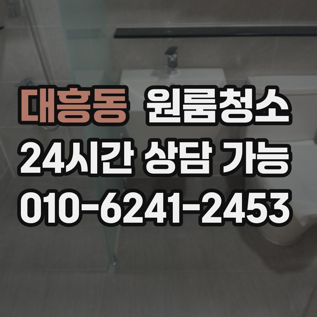 대흥동 원룸청소