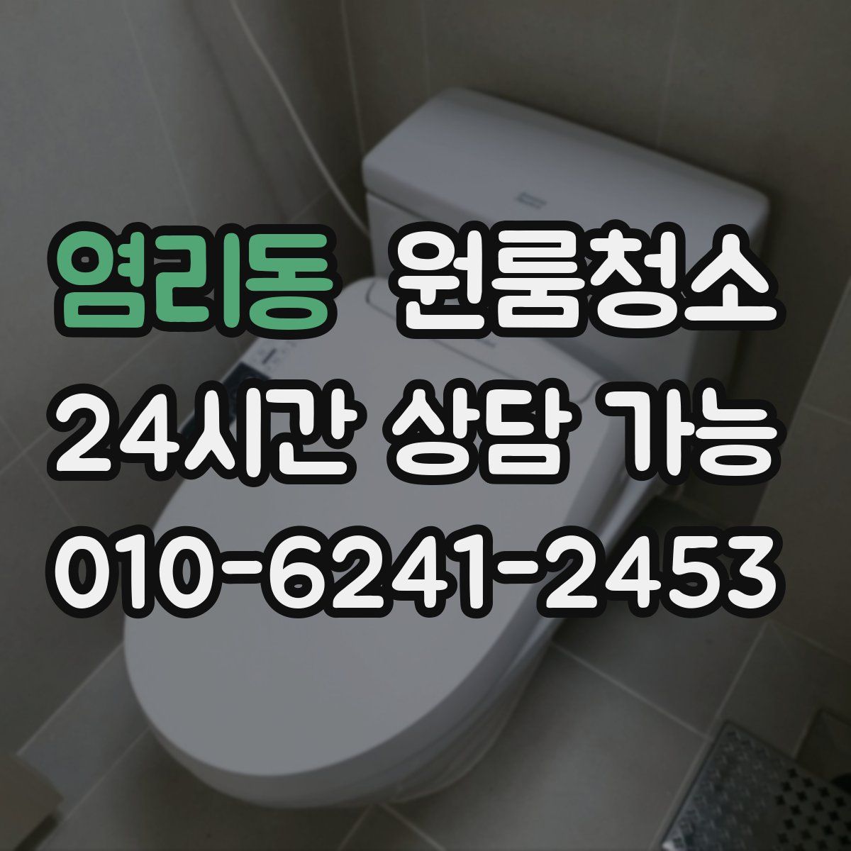 염리동 원룸청소