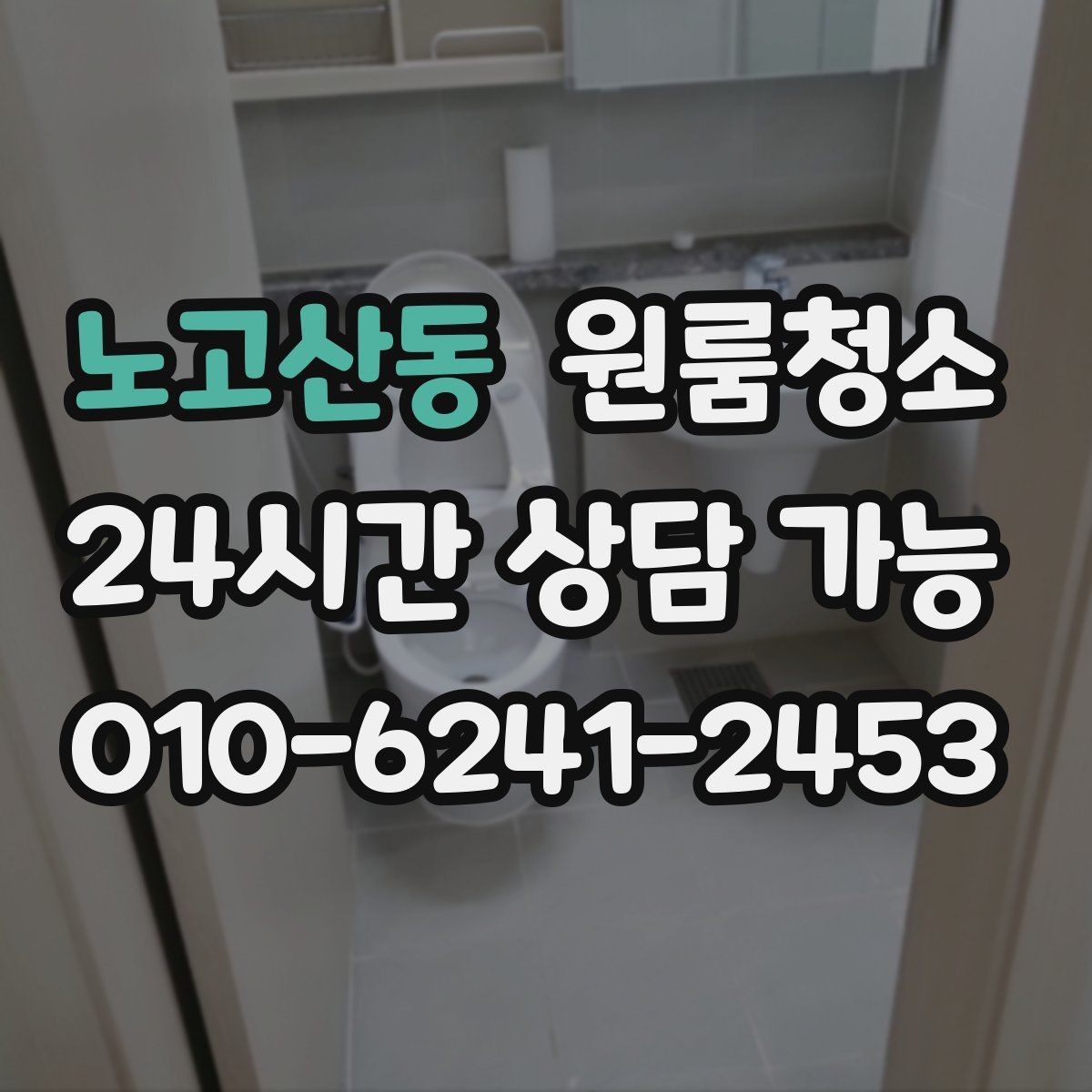 노고산동 원룸청소 겨울철 환기 어려울 때 정리 요령
