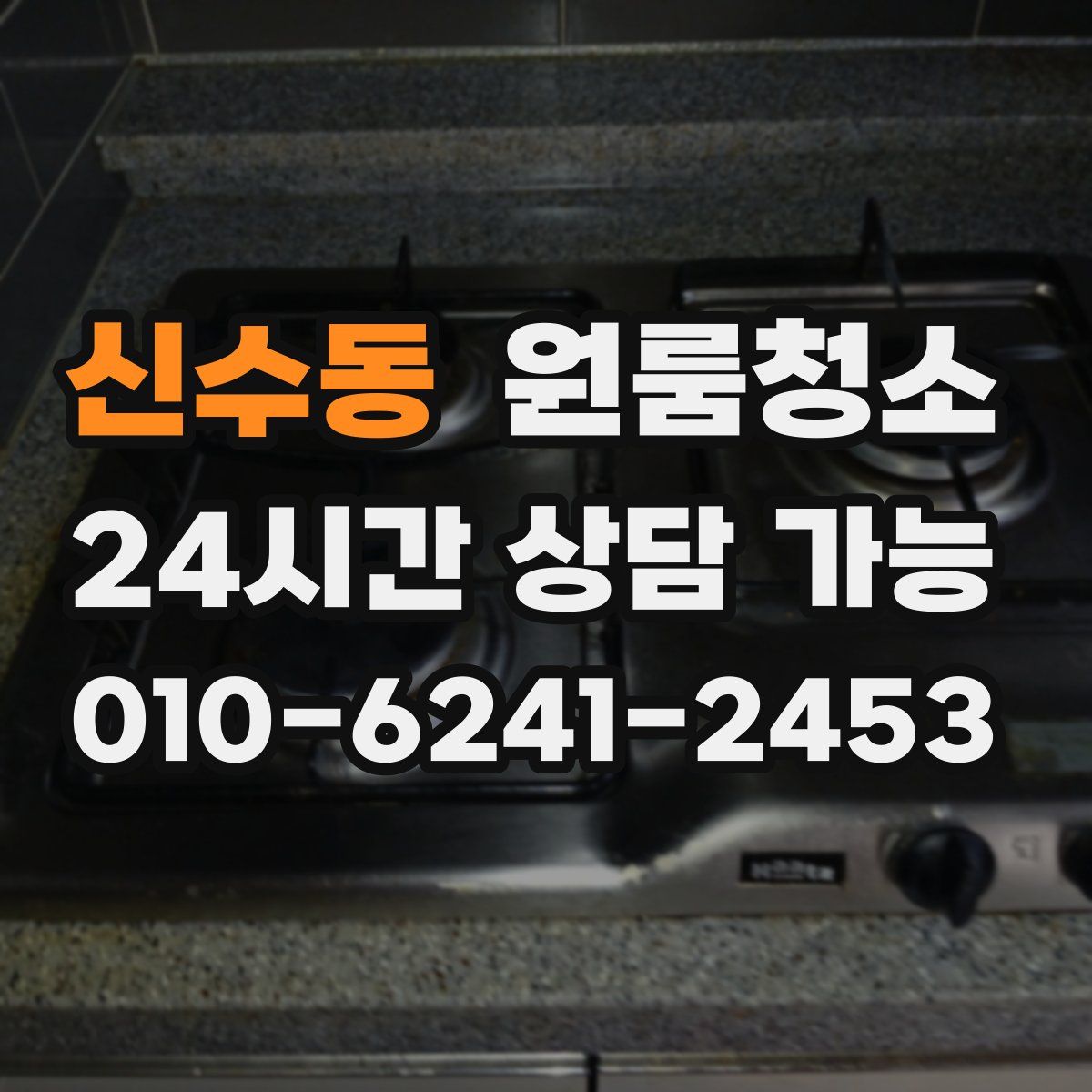 신수동 원룸청소