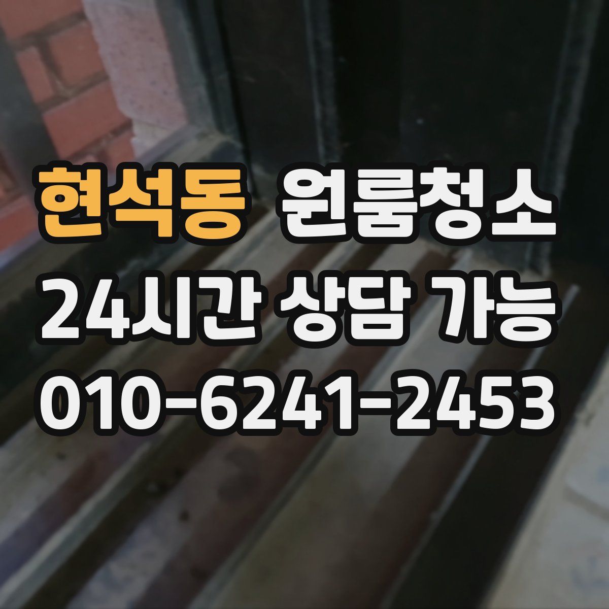 현석동 원룸청소