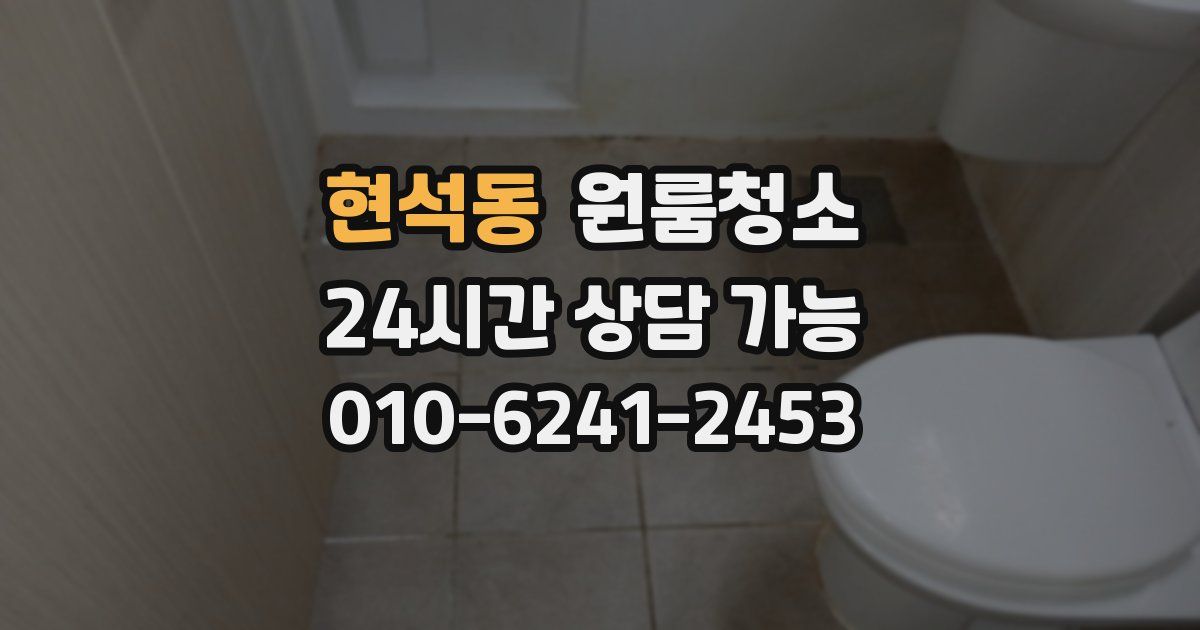 현석동 입주청소