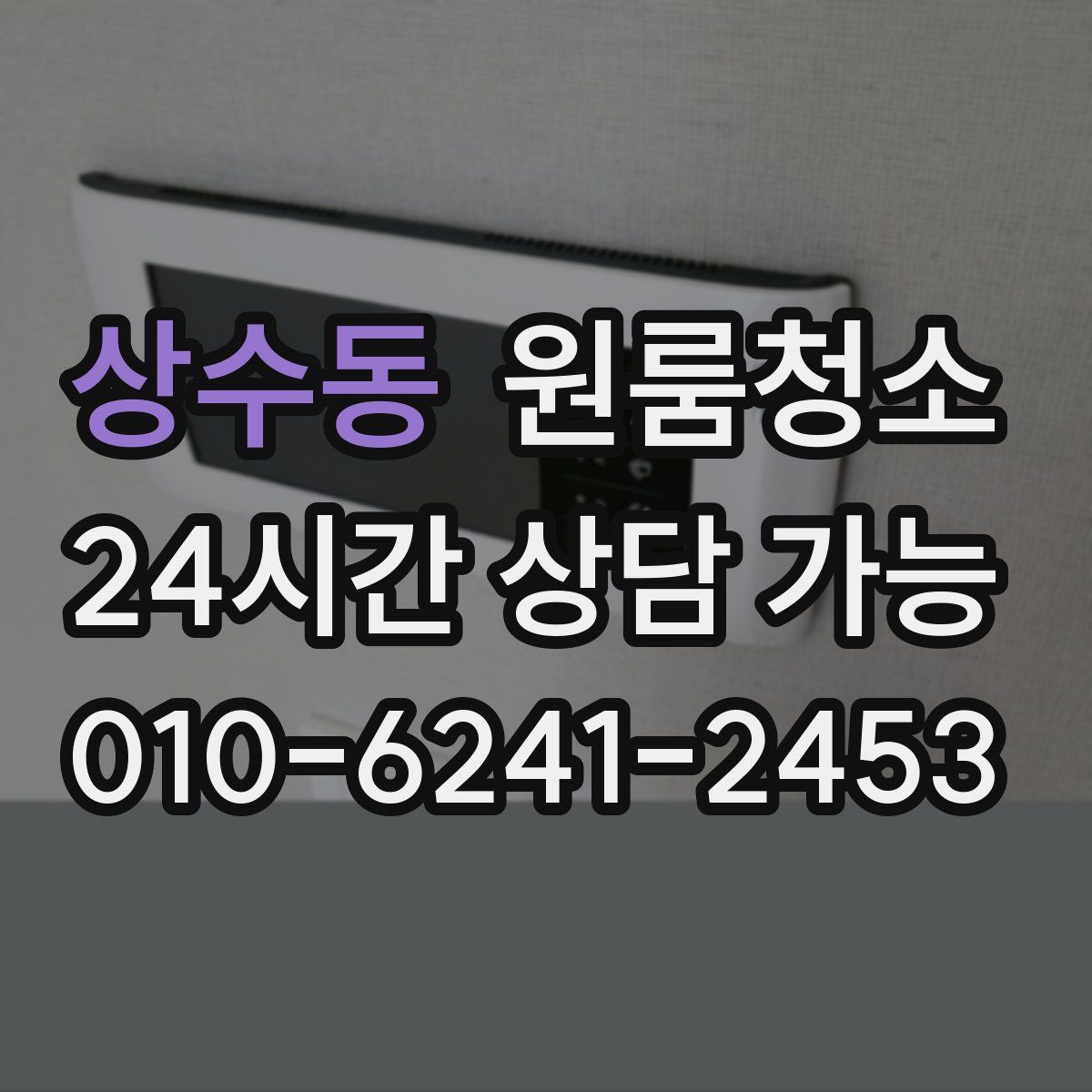 상수동 원룸청소