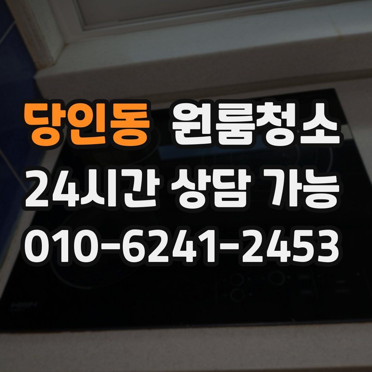 당인동 원룸청소 이사 후 정리만 남기는 방법