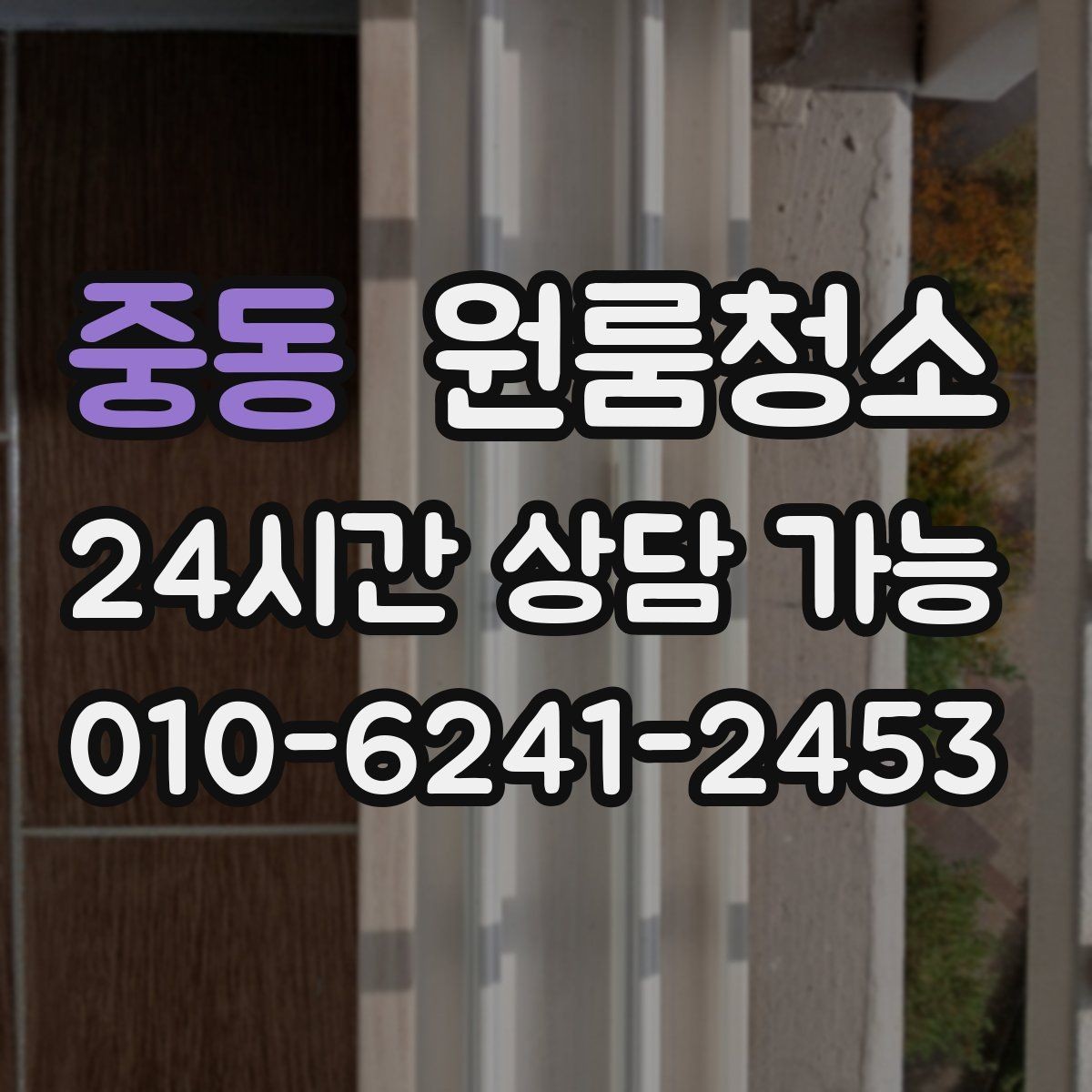 중동 원룸청소 배수구 주변 찝찝함 줄이는 기본 정리