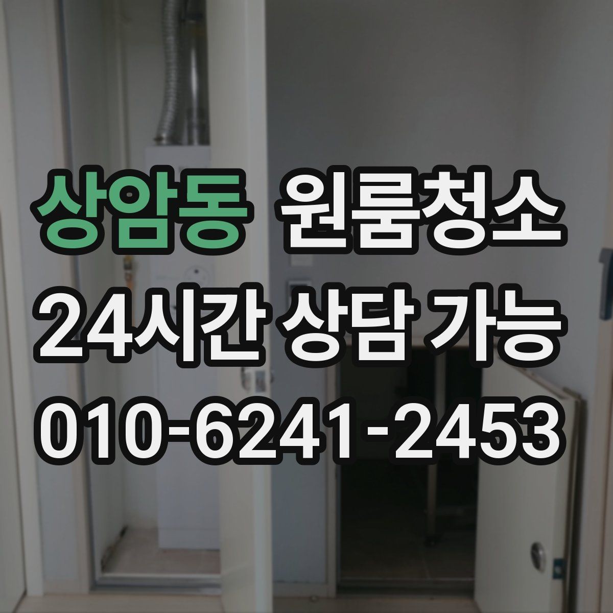 상암동 원룸청소 전기포트 자리 물자국 정리 팁